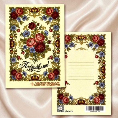 Открытка Поздравляю! (под старину)