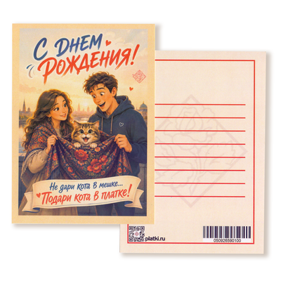 Открытка Кот в платке