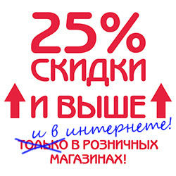 Не было скидок - и вот опять!