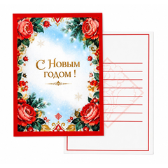 Открытка С Новым годом